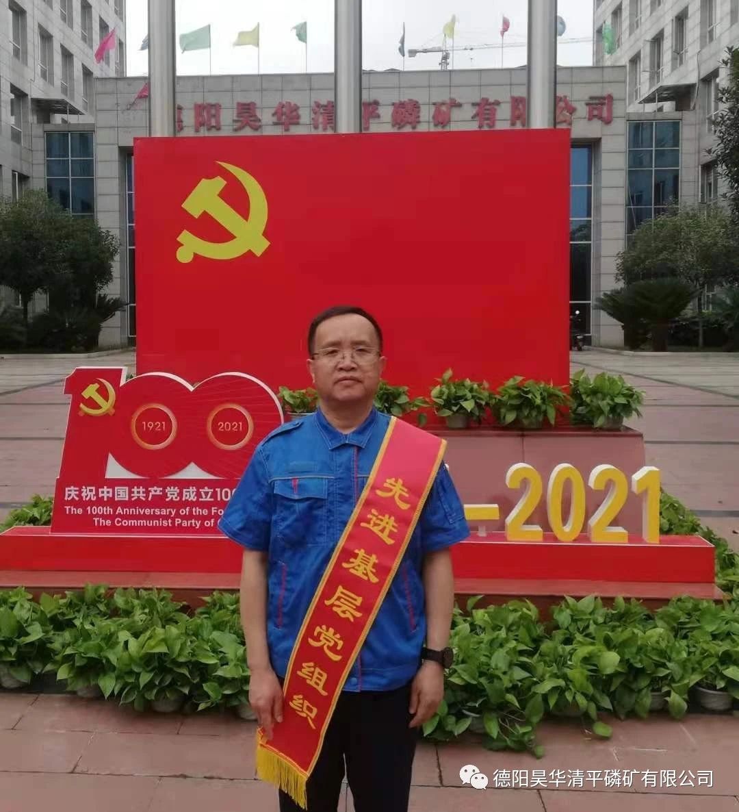 公司黨委榮獲德陽市先進基層黨組織榮譽稱號